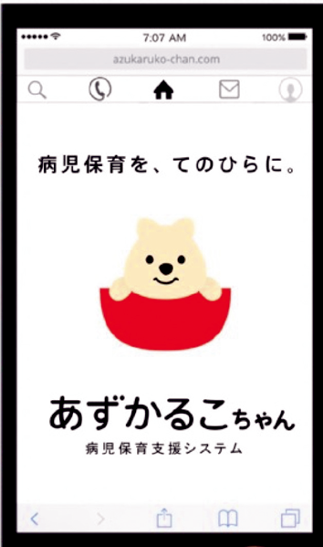 DXを活用した子育て支援の導入